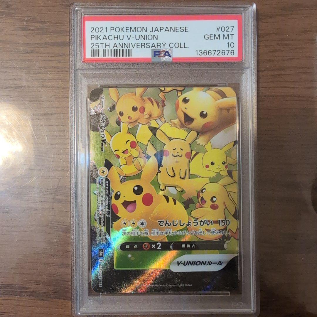 ポケモンカード　 ピカチュウV ユニオン V-UNION 　PSA10 4連番