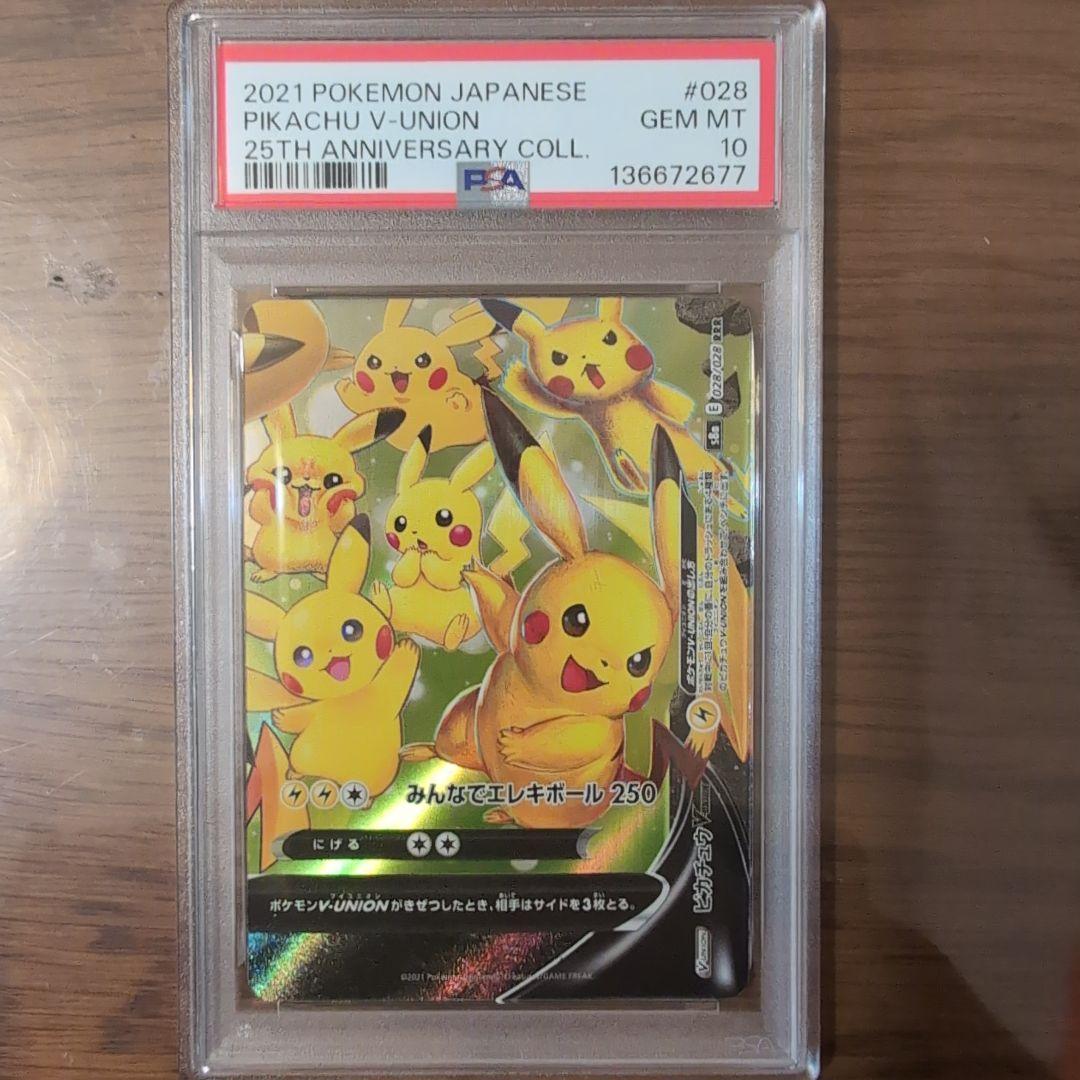 ポケモンカード　 ピカチュウV ユニオン V-UNION 　PSA10 4連番