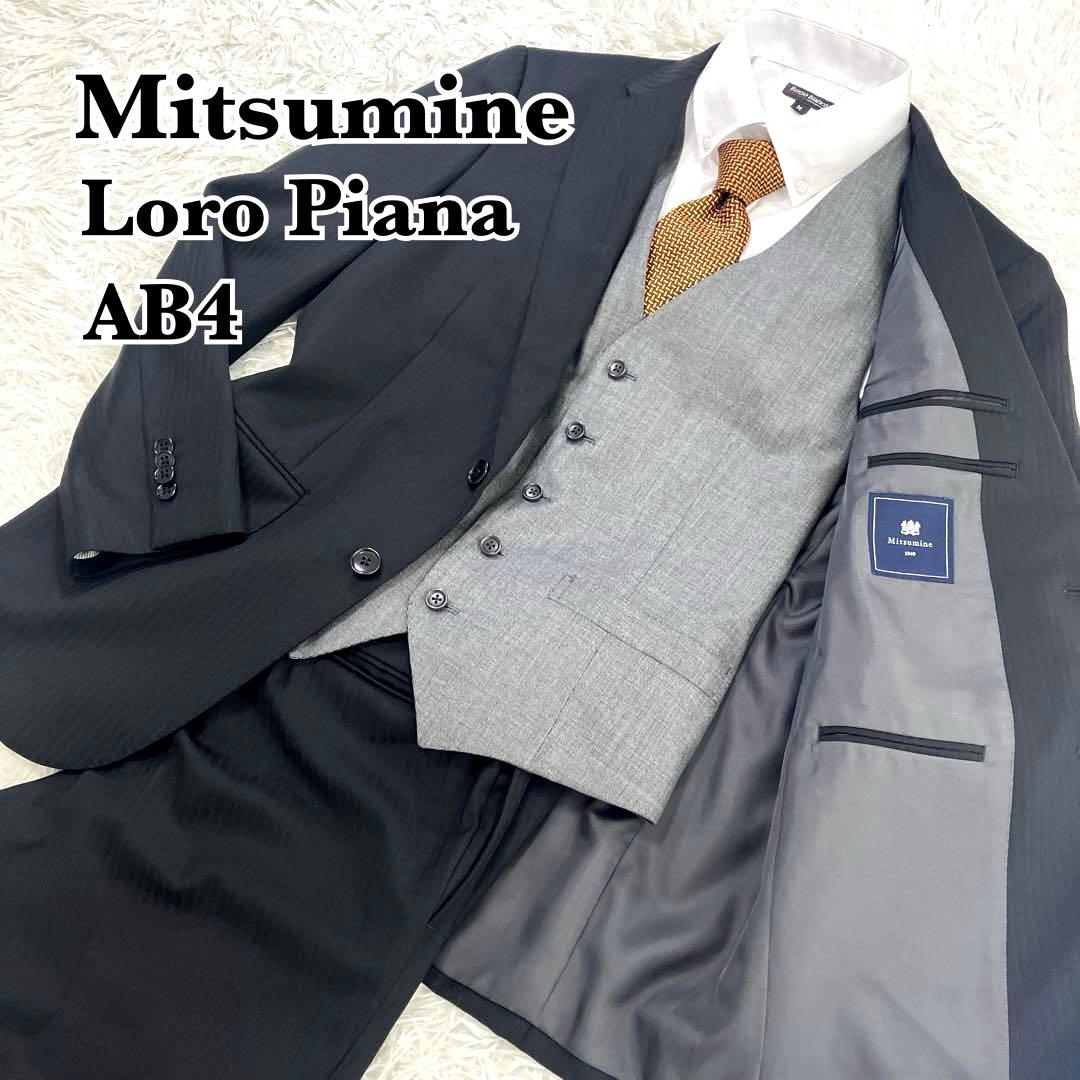 美品　ロロピアーナ　ミツミネ　スーツ　セットアップ　AB4 3ピース　ストライプ