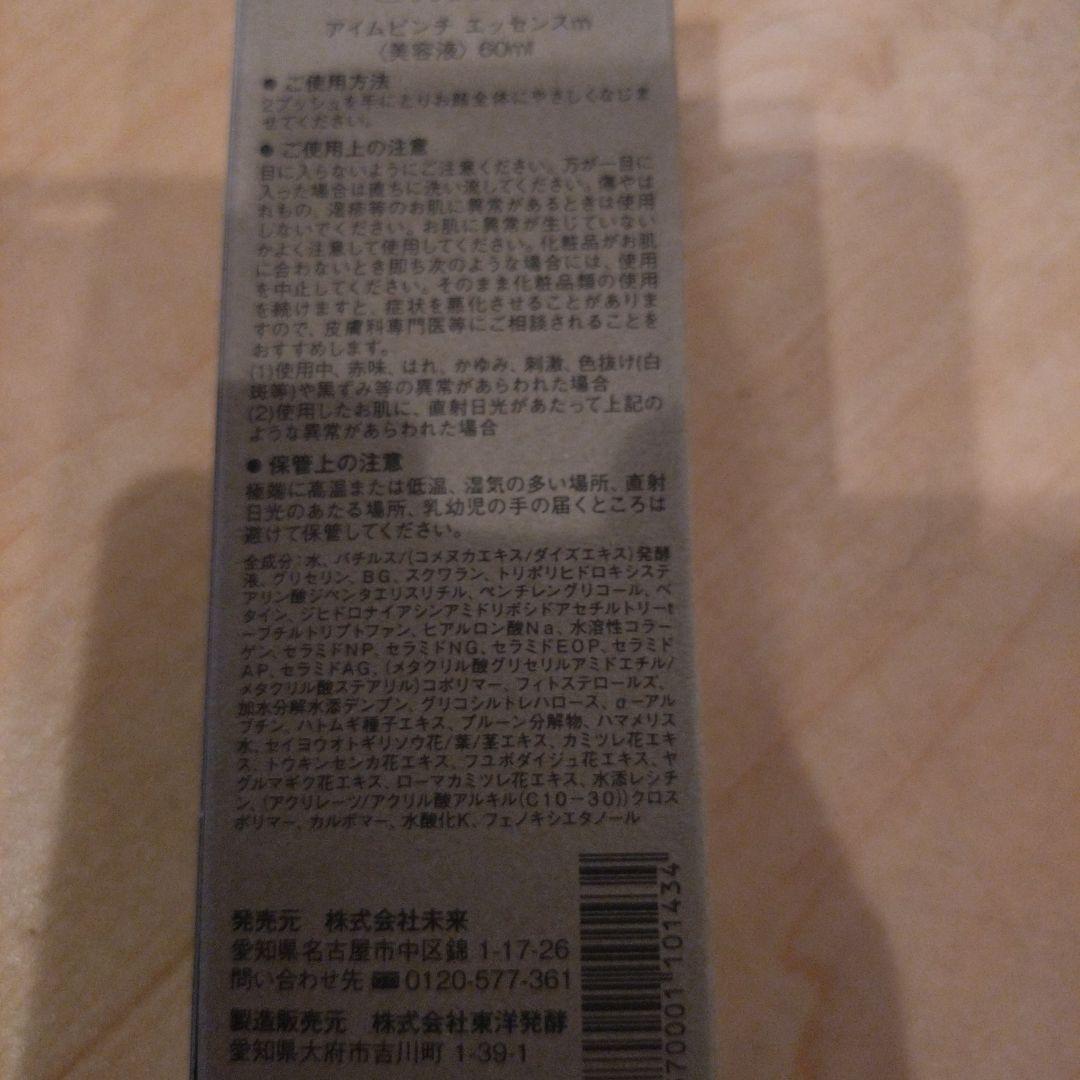 I'm PINCH アイムピンチ 60ml