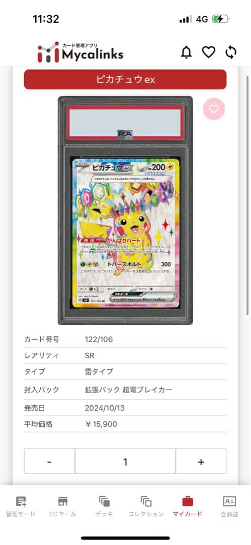 psa10 ピカチュウex SR