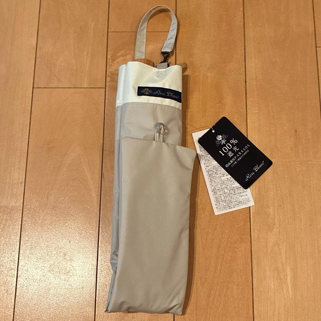 芦屋ロサブラン　日傘　2段折り コンビ　ライトグレージュ×アイボリー　新品未使用