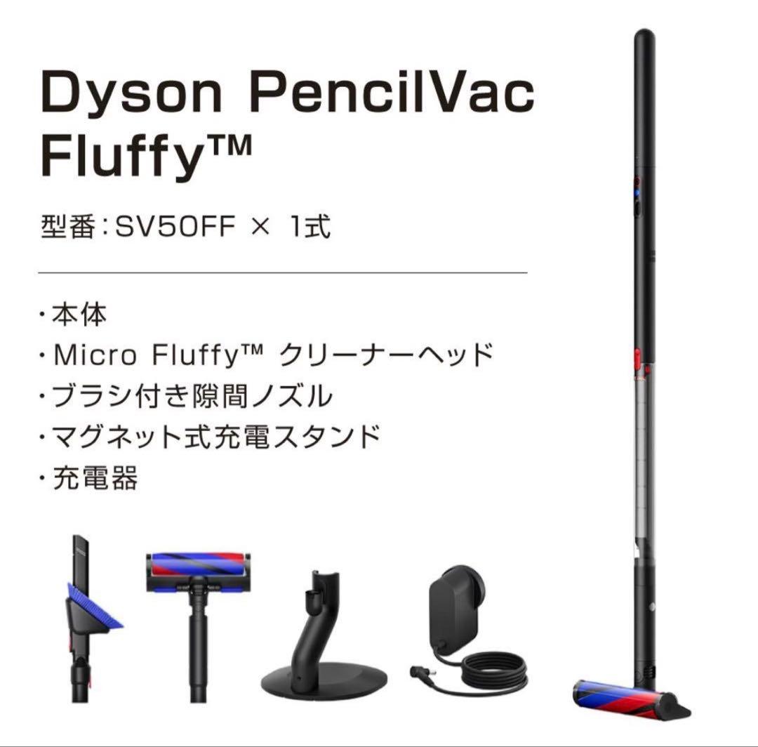 DysonPencilVacFluffyダイソンSV50FF