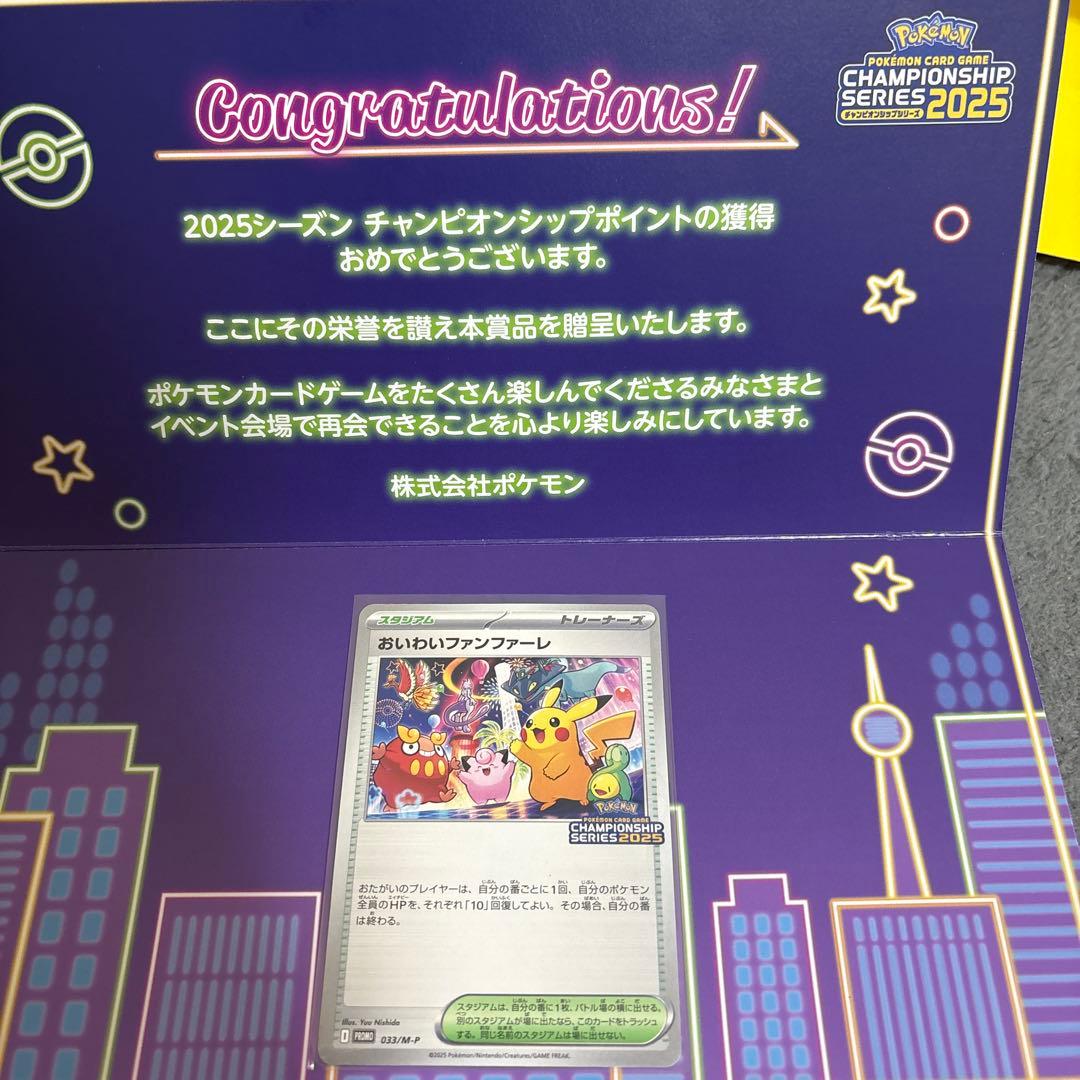 おいわいファンファーレ 2025 封筒・台紙付き