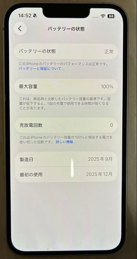 Apple iPhone 16e本体（バッテリー100%） ホワイト128GB