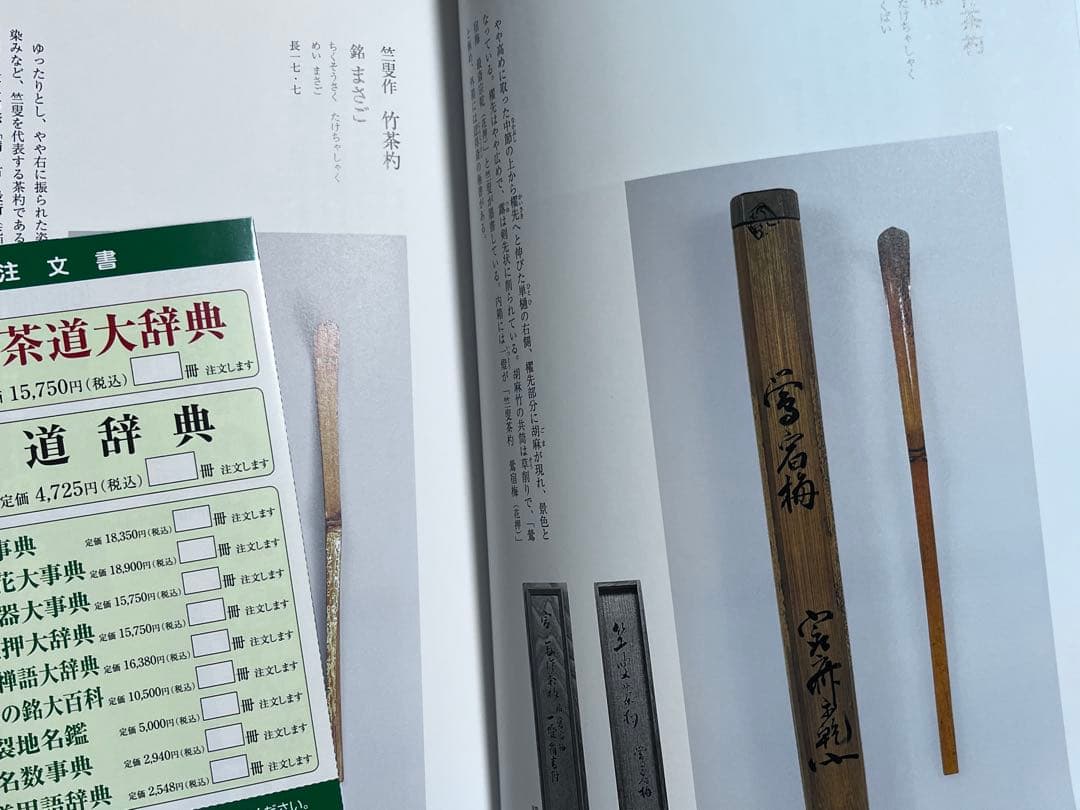 良品⭕️裏千家今日庵歴代 第1巻〜14巻、特別巻、索引ガイド付き