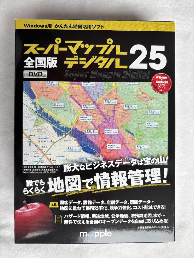 スーパーマップル デジタル 25　全国版