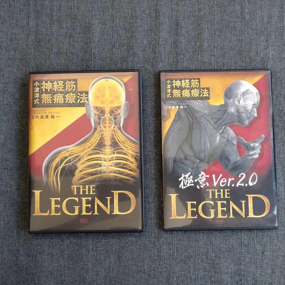 小波津式　THE LEGEND 神経筋無痛療法 DVD 5枚