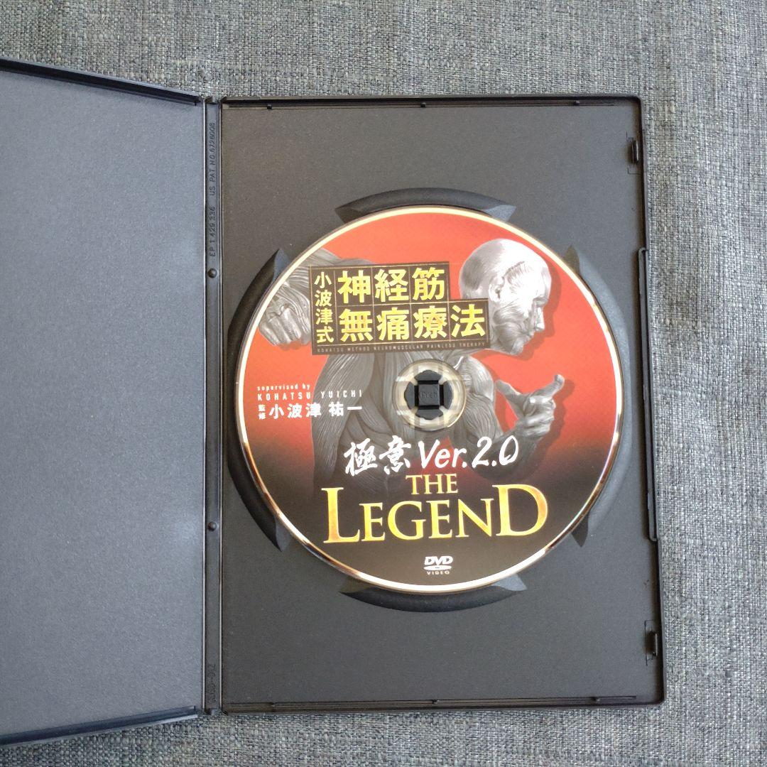 小波津式　THE LEGEND 神経筋無痛療法 DVD 5枚