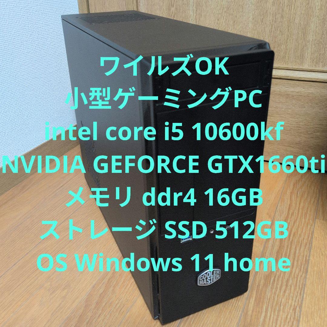 ワイルズが動く小型ゲーミングPC