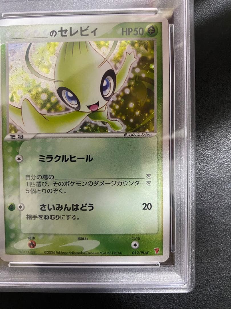 のセレビィ PLAY PSA8 プレイヤーズ ポケモンカード