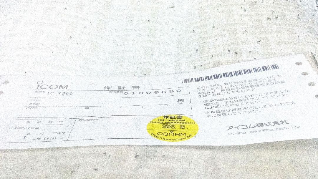 ICOM アイコム IC-7300M オールモード HFトランシーバー