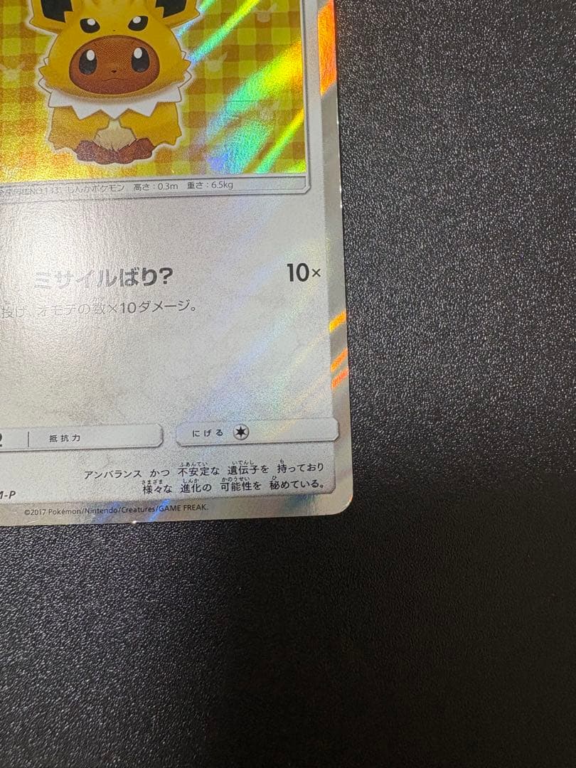 ポンチョを着たイーブイ サンダース プロモ