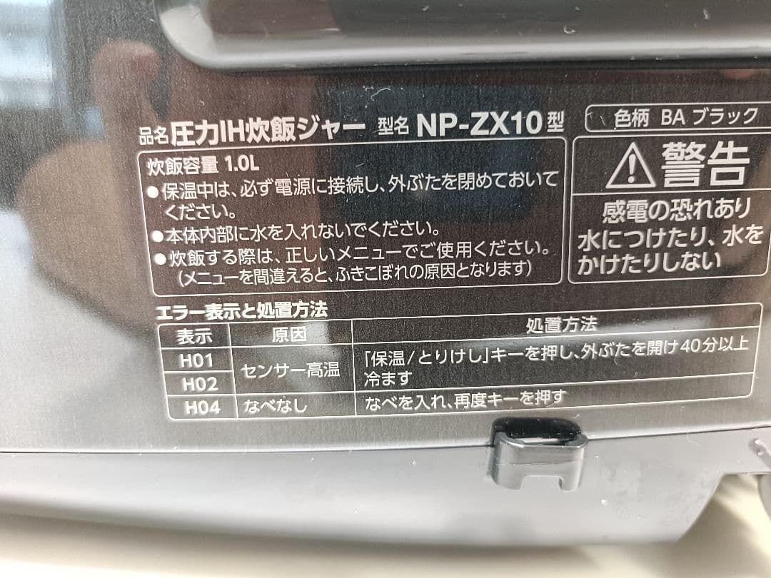 象印 圧力IH炊飯ジャー 極め炊き 5.5合 NP-ZX10 23年製