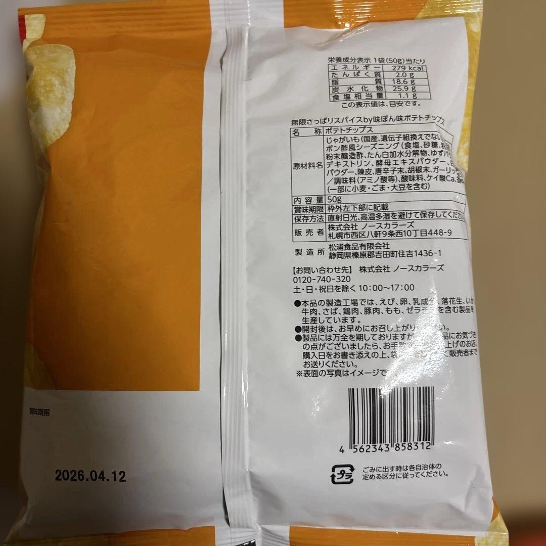 北海道アソート