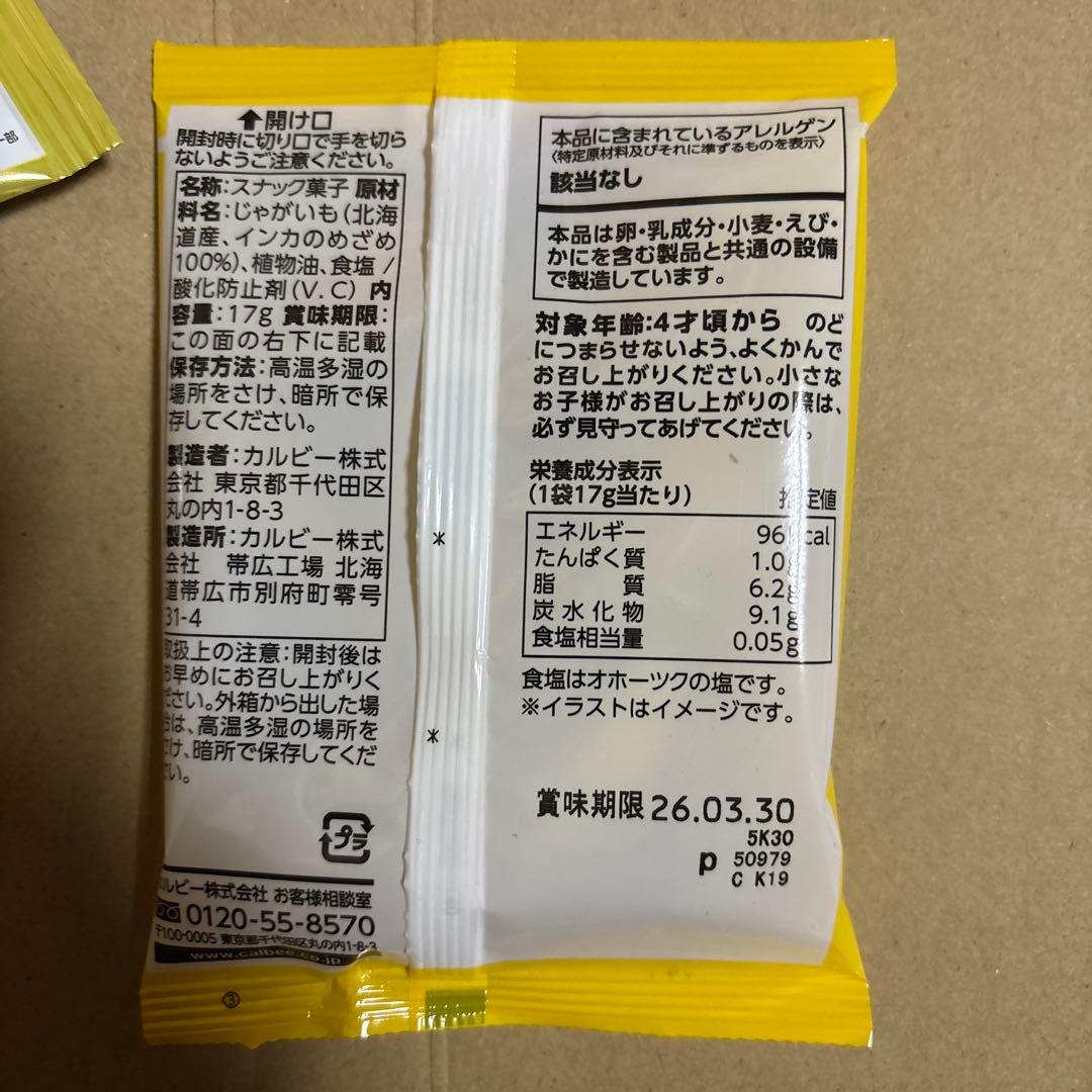 北海道アソート