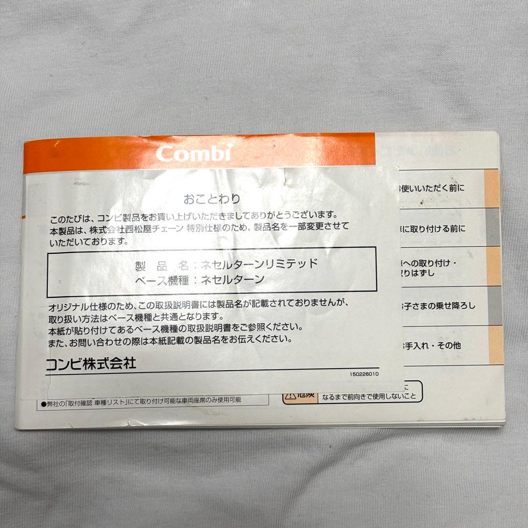 極美品 コンビ Combi ネセルターン リミテッド チャイルドシート ブラウン
