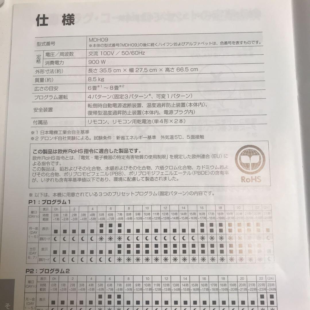 デロンギ・ヒーター　DeLonghi MDH09-PB