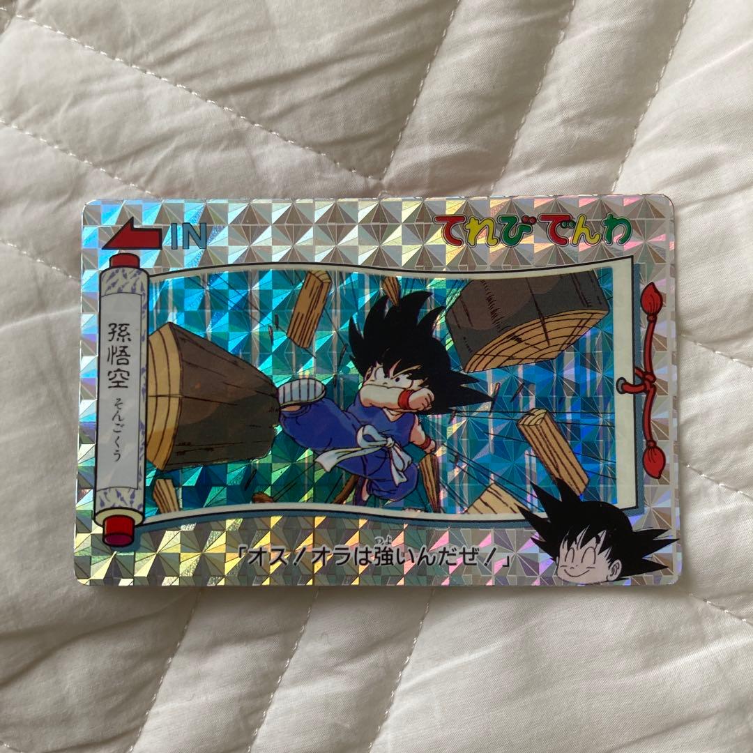 孫悟空 PPカード てれびでんわ