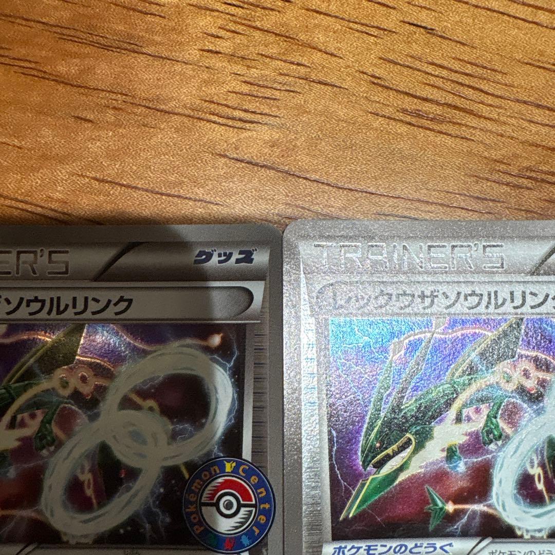 レックウザソウルリンク　ポケセン限定品