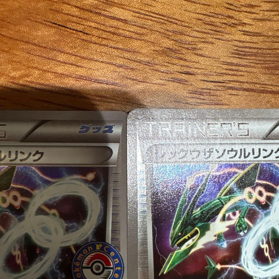 レックウザソウルリンク　ポケセン限定品