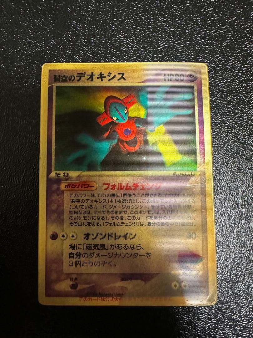烈空のデオキシス　3D ポケモンカード