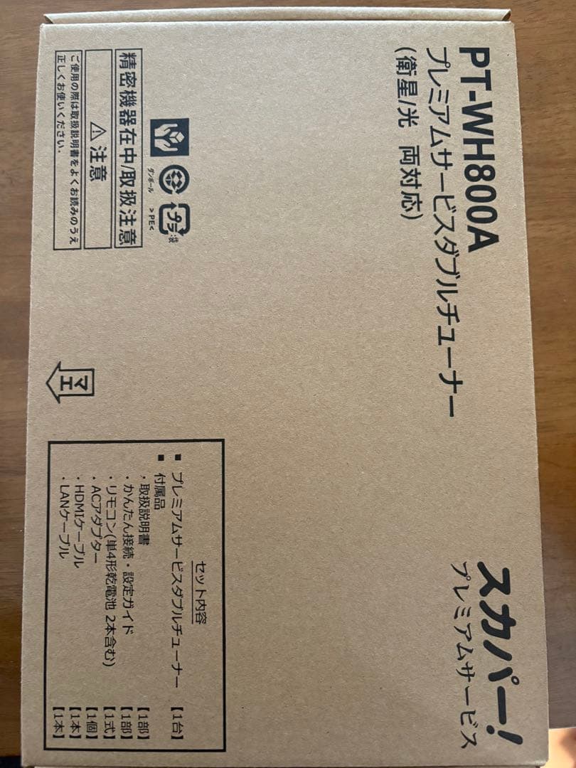 スカパー　プレミアムサービスチューナー PT-WH800A 衛星・光両対応