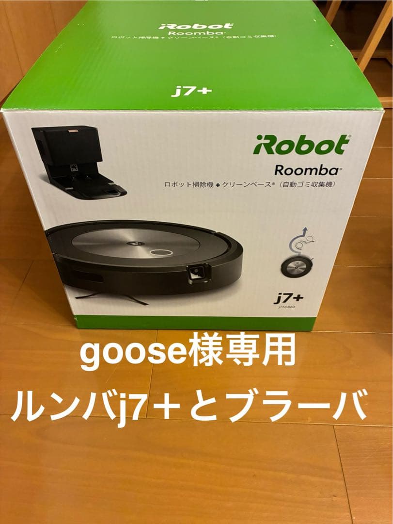 【】Roomba j7+ & Braava jet m6 セット