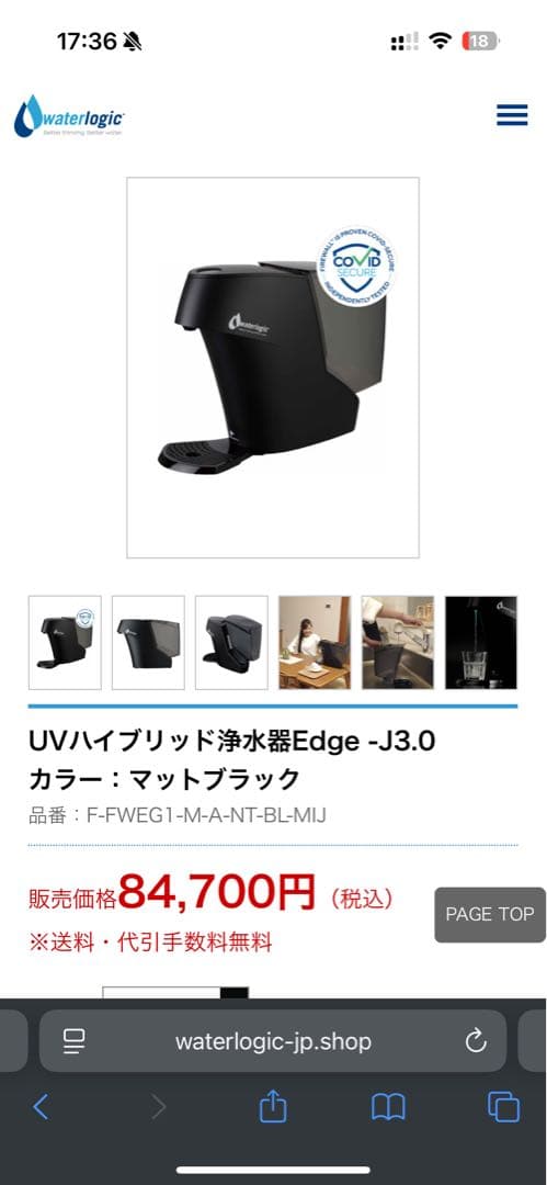 Waterlogic 浄水器　Edge-J3.0 ブラック