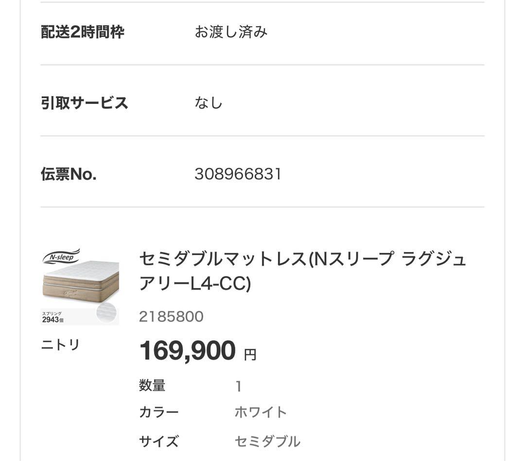 Nスリープ Luxuryセミダブルマットレス 最上級L4-CC 松本 直引渡⭐️