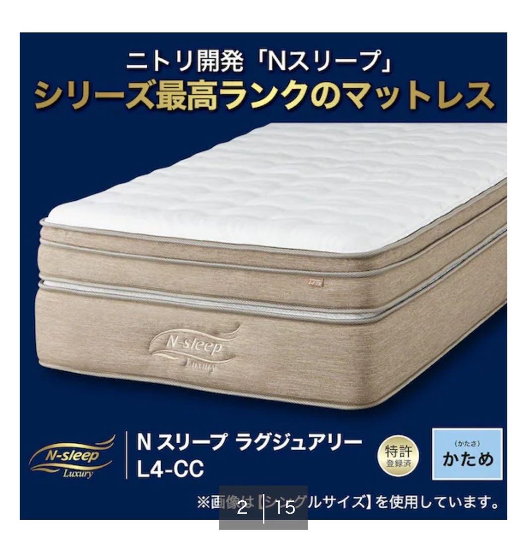 Nスリープ Luxuryセミダブルマットレス 最上級L4-CC 松本 直引渡⭐️