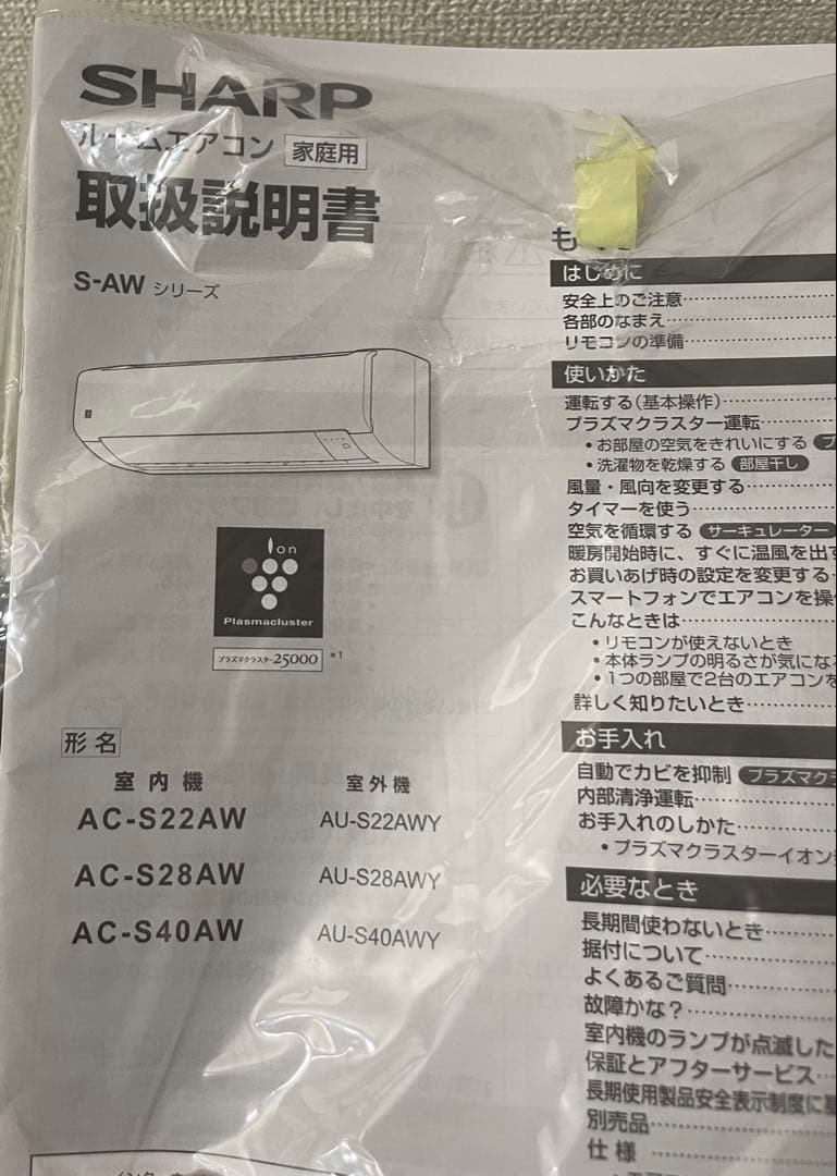 2024年製エアコン SHARP AC-S22AW 本体＆室外機