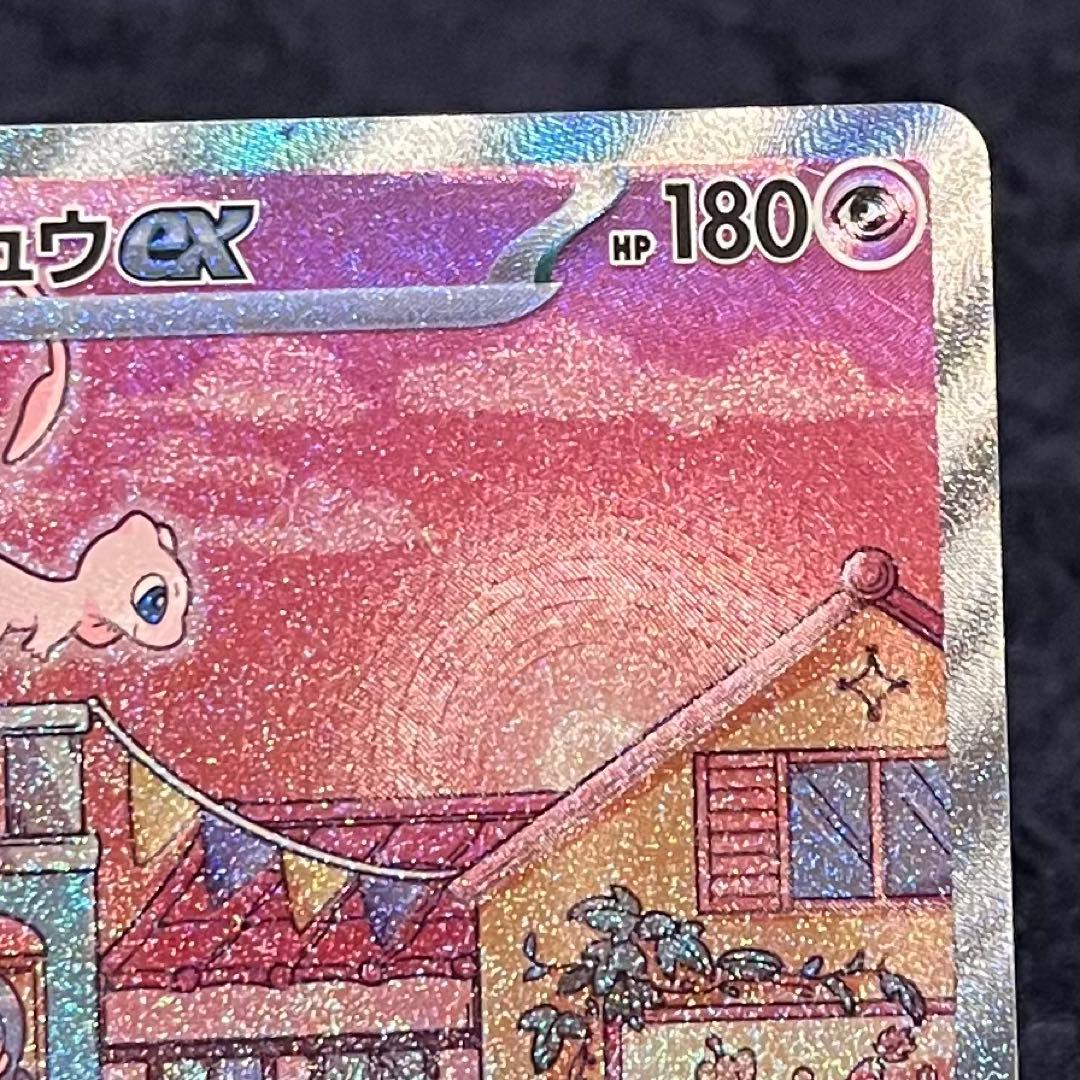 ミュウex sar 151 自引き品 mew ex sir