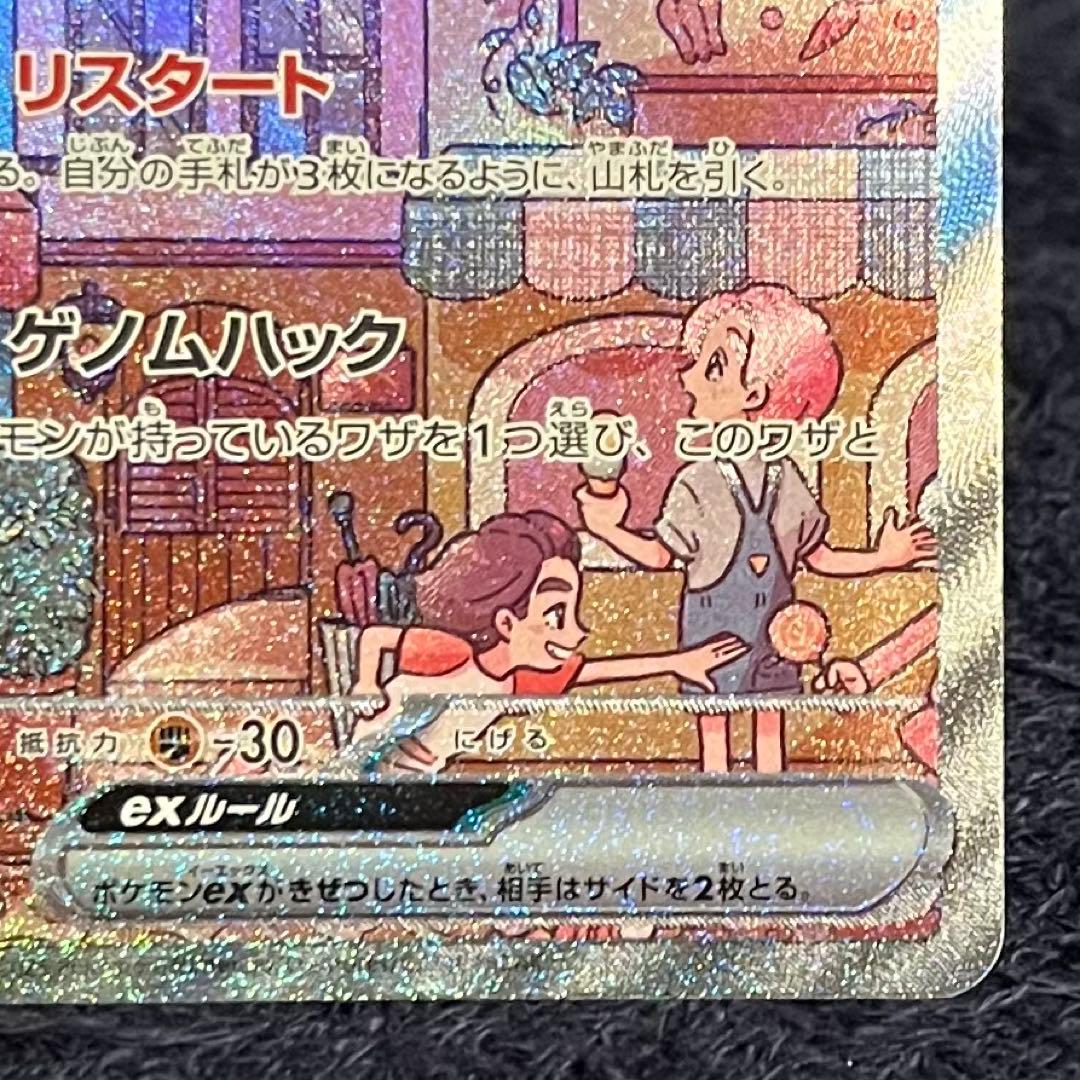 ミュウex sar 151 自引き品 mew ex sir