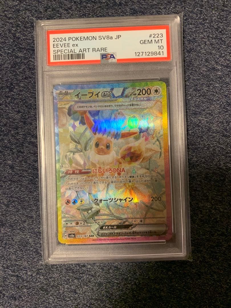 ポケモンカード　イーブイex SAR PSA10