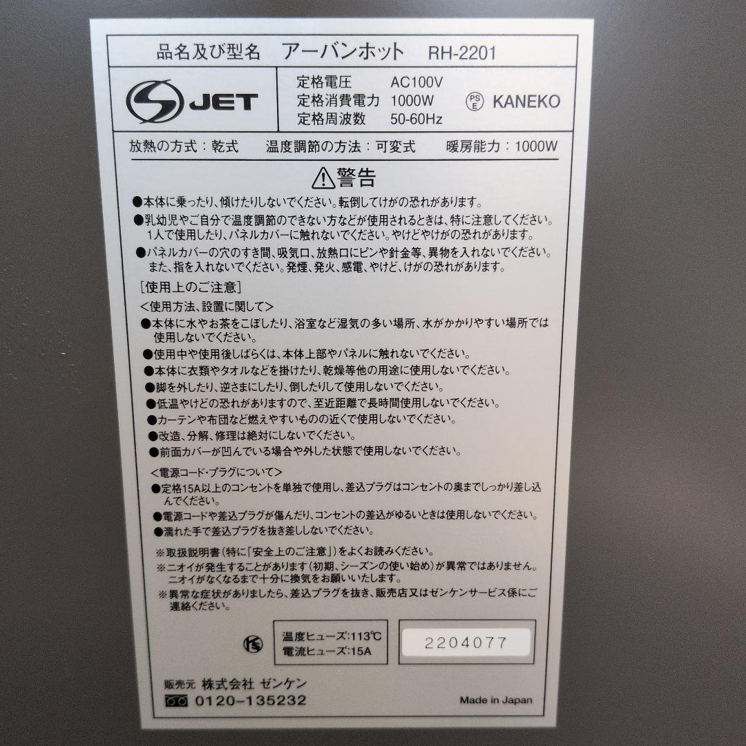 アーバンホット RH-2201 ホワイト 遠赤外線暖房器
