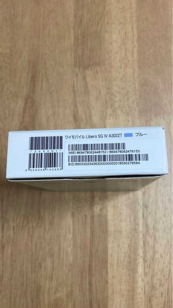 Libero 5G IV ブルー