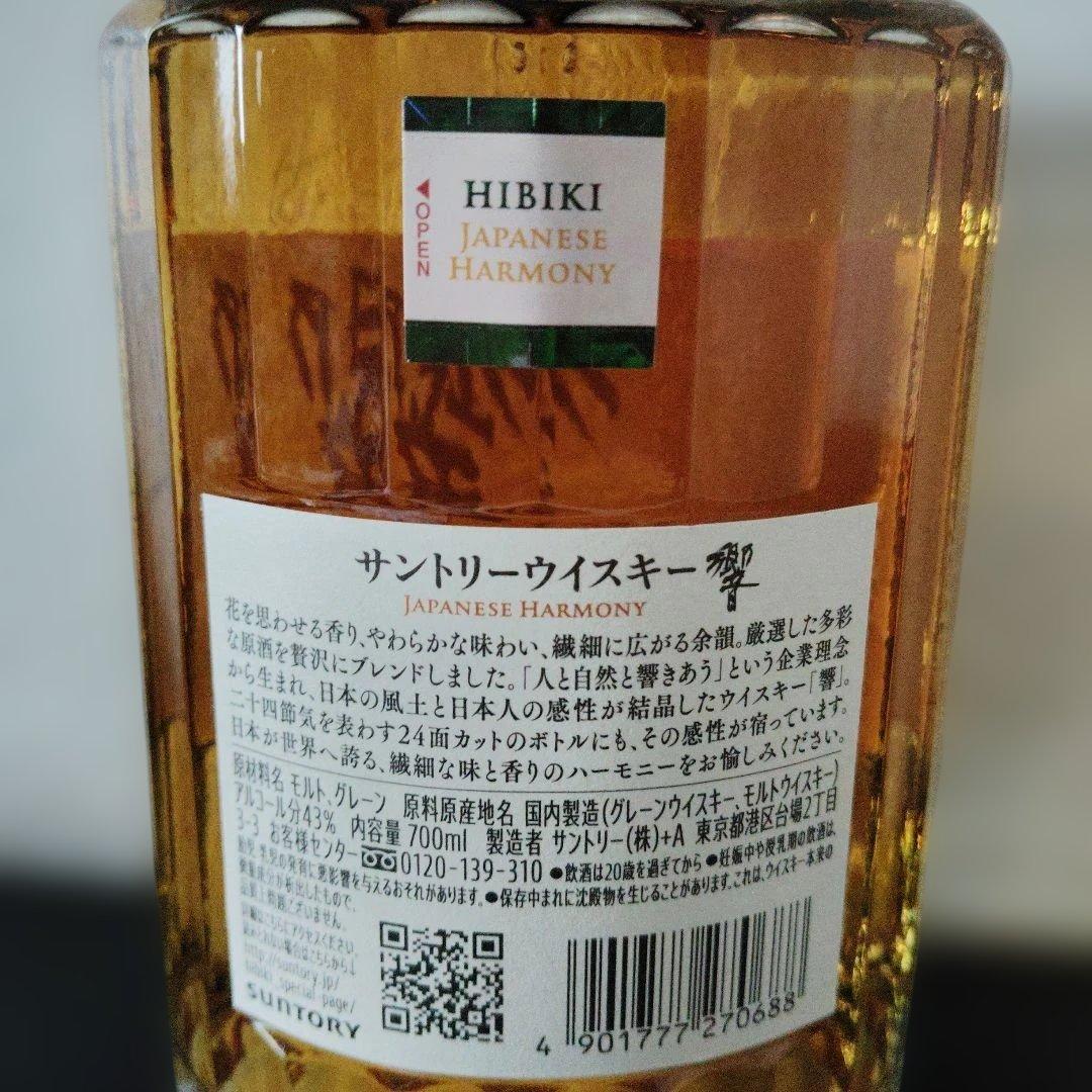サントリー響 ジャパニーズハーモニー箱付き700ml 偽造防止シール付き