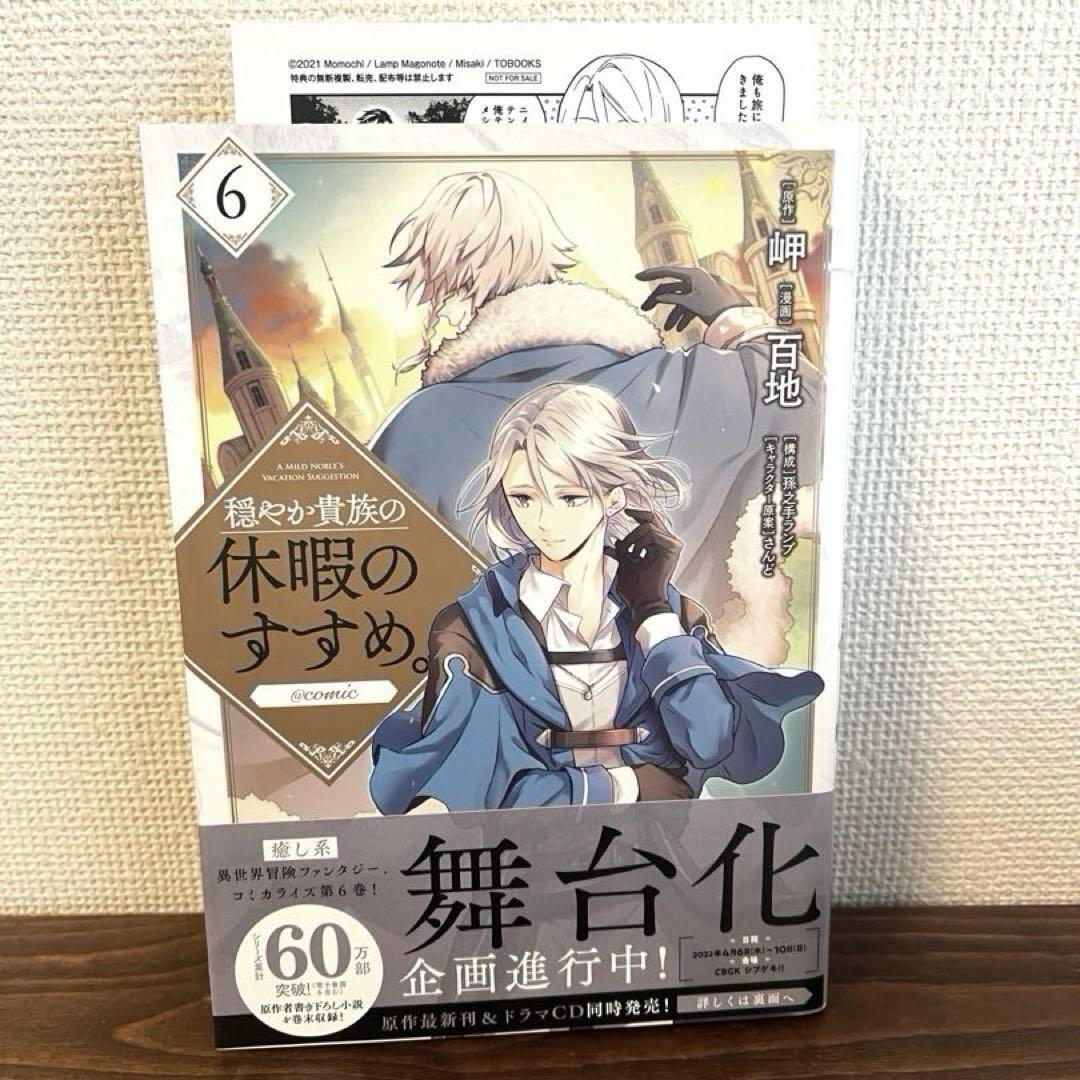 【①~⑫巻 穏やか貴族の休暇のすすめ。】@comic