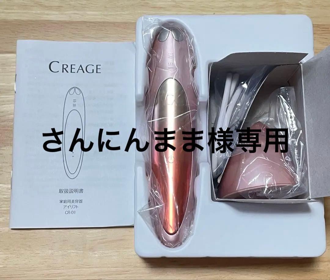 クリアージュ アイリフト CR-01P