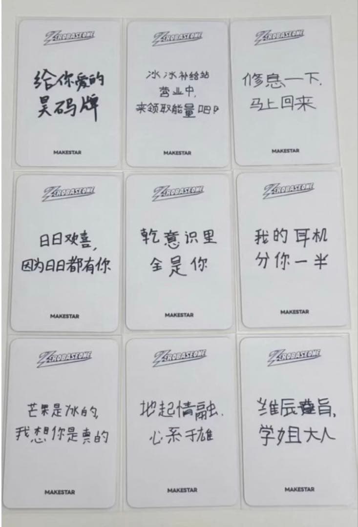 ZB1 NEVERSAYNEVER makestar 上海当選 トレカ9枚セット