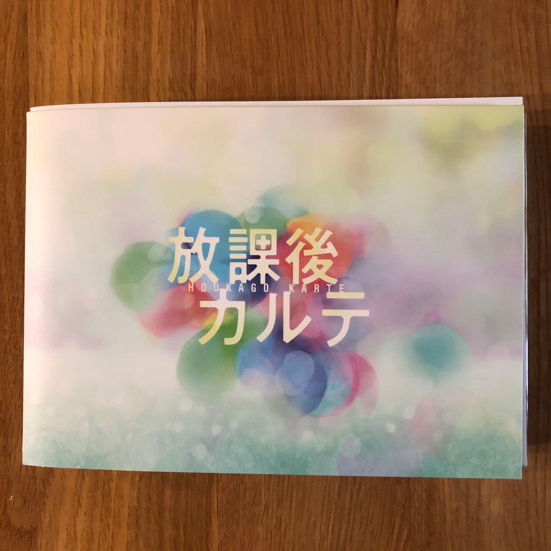 放課後カルテ DVD-BOX〈6枚組〉