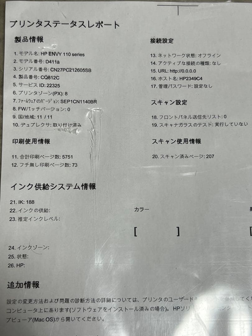 hp Envy110 インクジェットプリンター