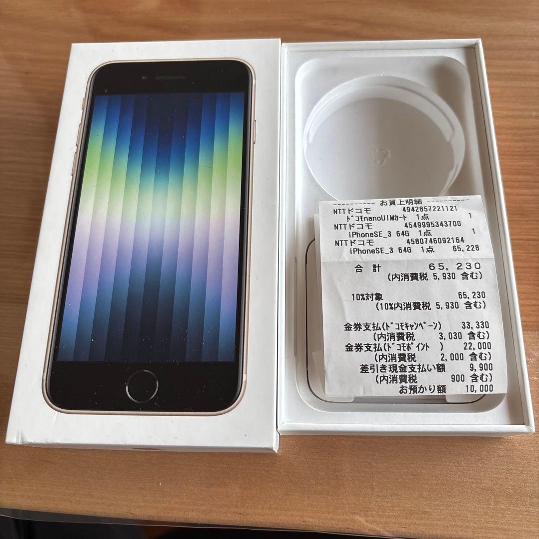 【美品】　iPhoneSE3本体のみ