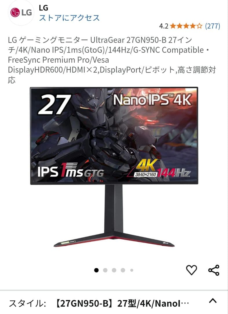 LG UltraGear 27GN950-B 4K144hz ゲーミングモニター