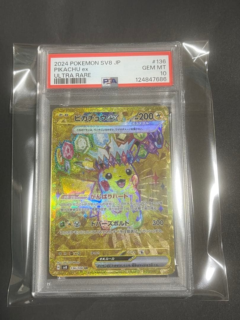 メルカリ最安値！超電ブレイカー ピカチュウex UR PSA10