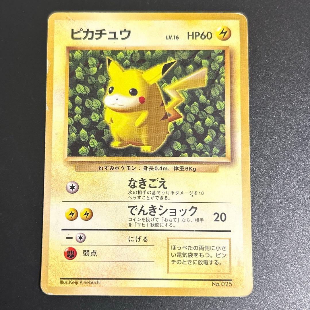 ピカチュウ　旧裏「すぐわかるポケモンカードの遊びかた」　ポケモンカード