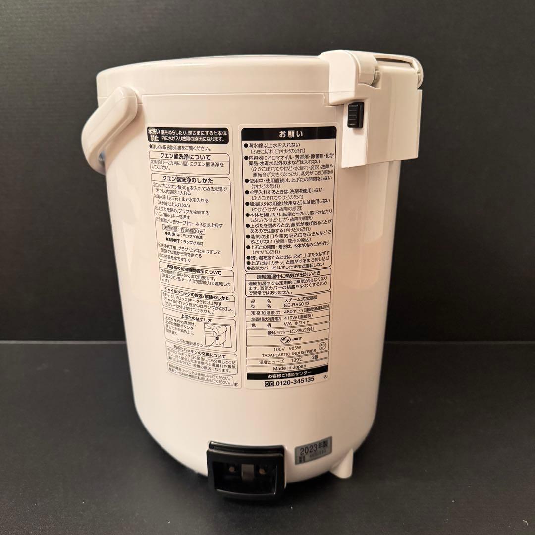 美品 23年製 象印 スチーム式加湿器 EE-RS50-WA 3.0L
