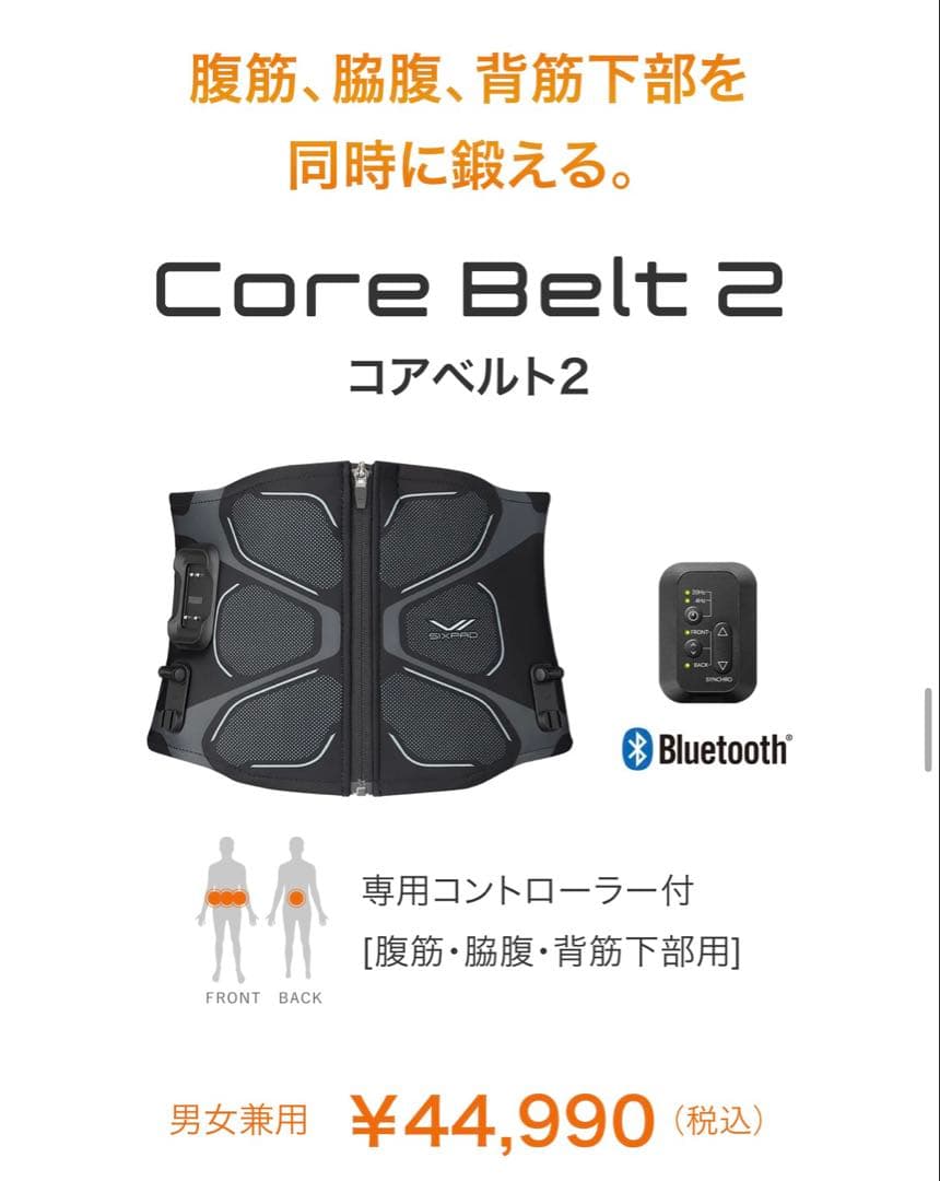 Core Belt 2 コアベルト2 男女兼用