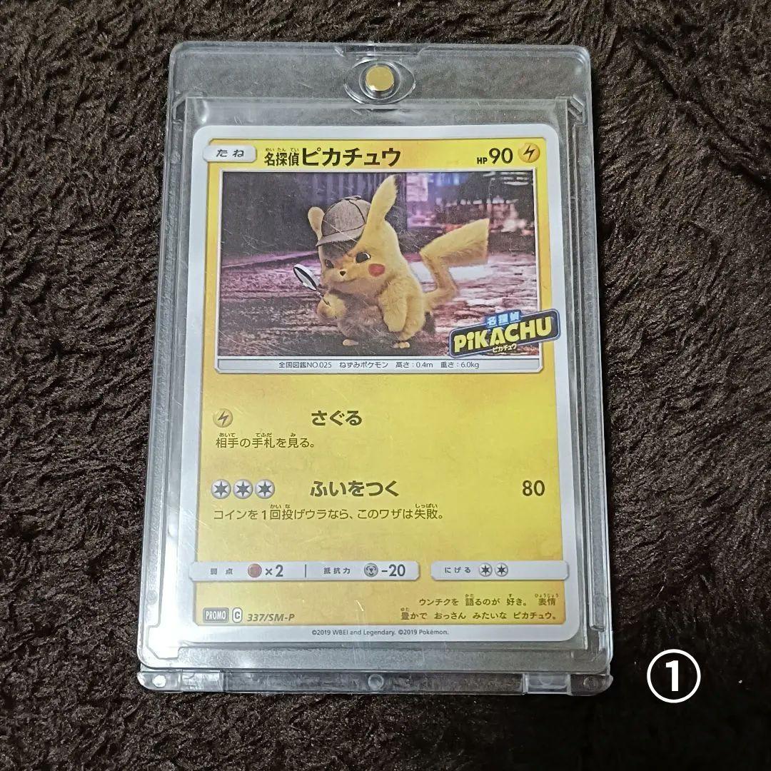 名探偵ピカチュウパンフレット PROMO ヨシダ警部補などもまとめ売り